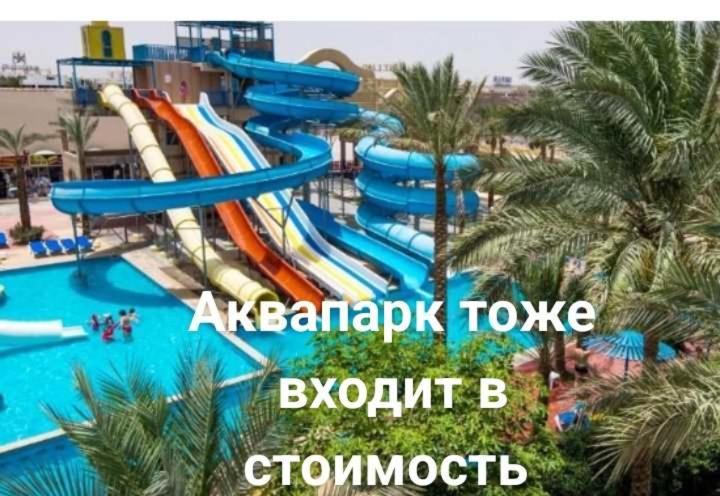 Mirage Bay Resort & Aqua Park Apartment 洪加達 外观 照片